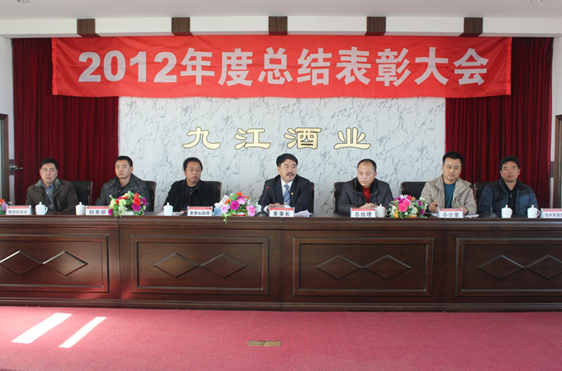 2012年度总结表彰大会隆重召开
