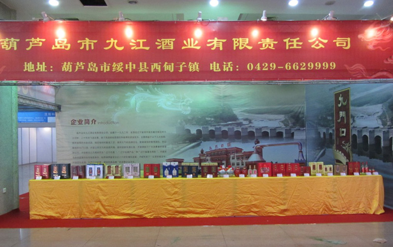 九江酒业参展2013年第六届东北糖酒会